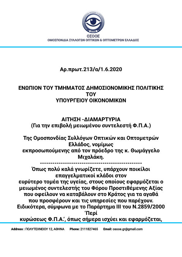 FPA ΔΙΑΜΑΡΤΥΡΙΑ 1