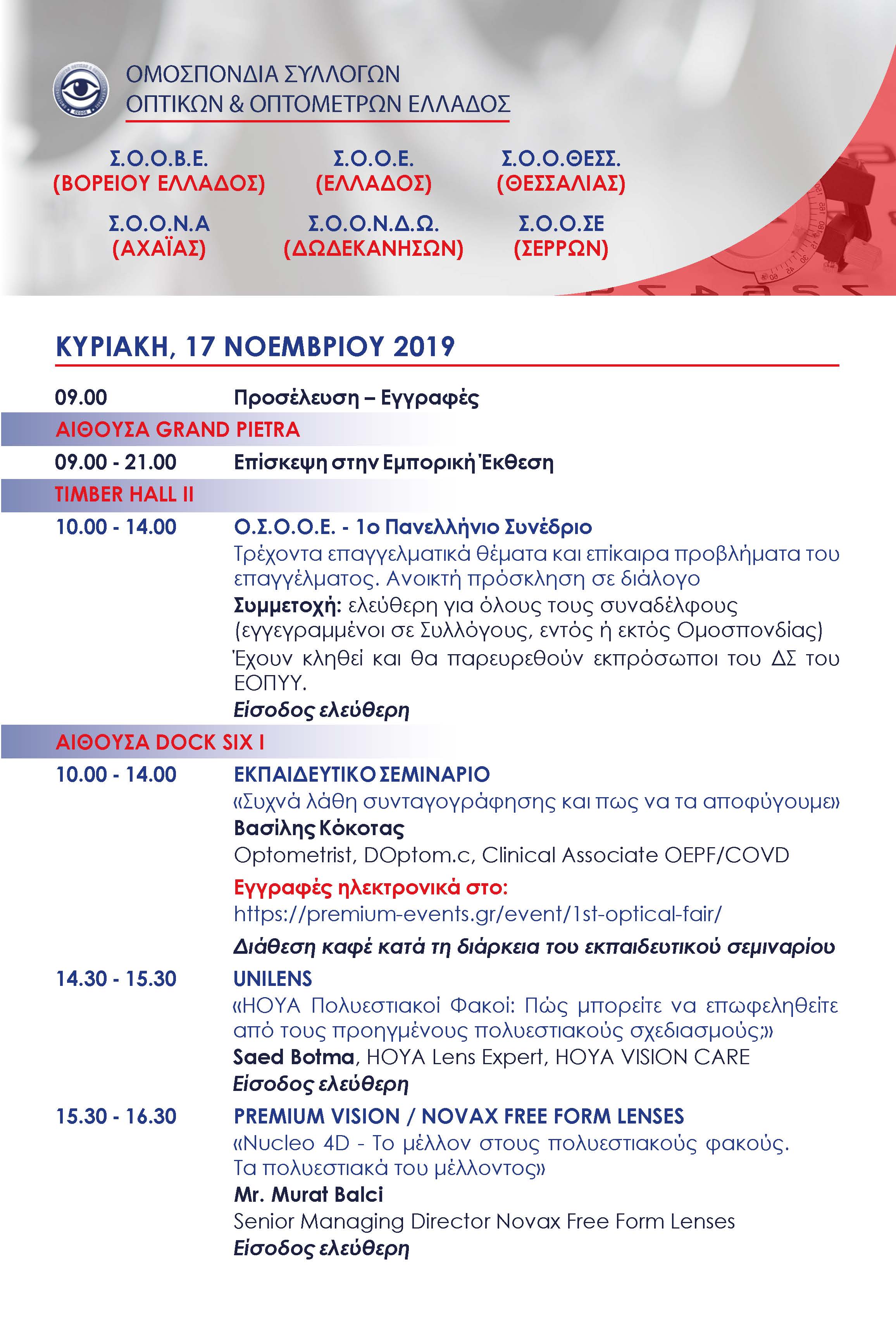 Programma OSOOE TELIKO Σελίδα 05