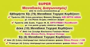 Λάβετε θέσεις!!!!