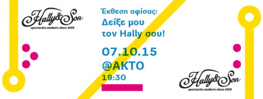 Ποιός είναι ο δικός μας Mr. Hally!