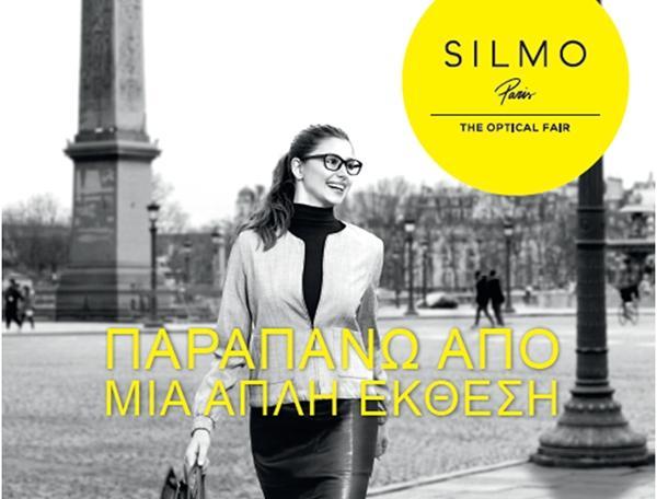 Silmo Paris 2018 - Πολλά περισσότερα από μία έκθεση